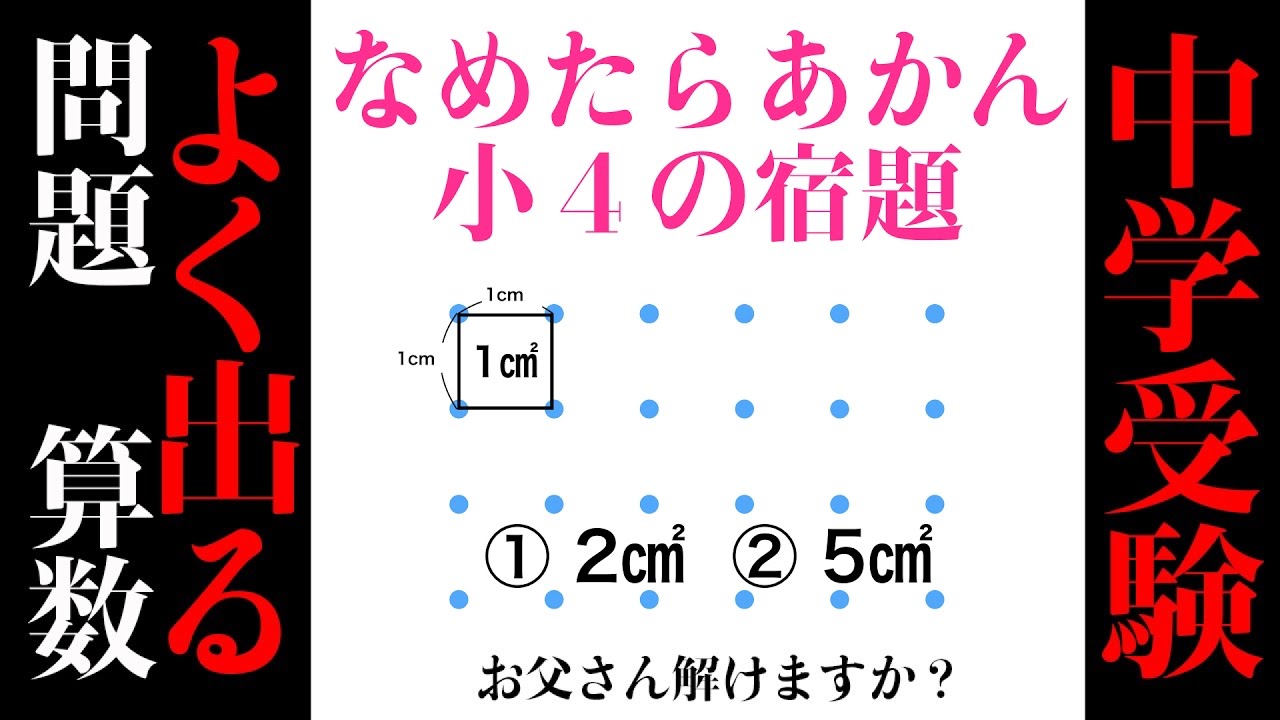 入試問題 簡単そうで意外に難しい小学校4年生の算数 図形問題 下克上