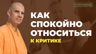 Как научиться спокойно относиться к критике