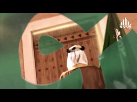 رمز السعودي ورايته يوم العلم
