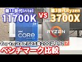 Corei7 11700KとRyzen7 3700Xの性能を比較！フォートナイトでまさかのFPS差200以上！？内蔵GPUでも全然イケる件【CPU/ベンチマーク/検証/第11世代インテル】