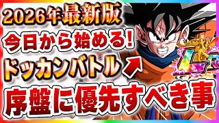 11th Anniversary Beginner's Must-Dos [Order] Beginner's Must-See! 2026 Edition! Dokkan Battle [DR... screenshot 4
