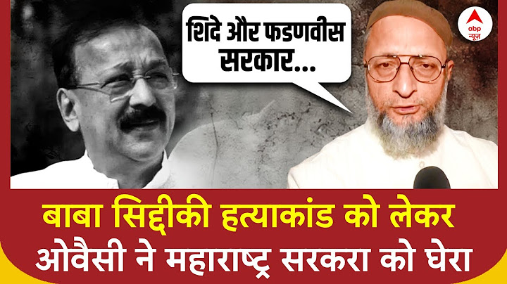 Baba Siddique Shot Dead: बाबा सिद्दीकी हत्याकांड को लेकरAsaduddin Owaisi ने महाराष्ट्र सरकरा को घेरा