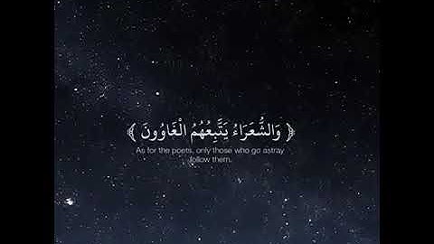 سوره الشعراء قران كريم بصوت جميل جدا ايات قصيره
