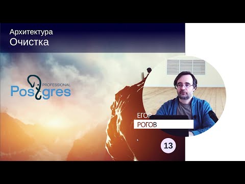 DBA1-13. 06. Очистка