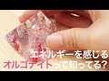 【DIY雑貨】エネルギーの源、オルゴナイトって知ってる？プレゼントにも喜ばれる手作りインテリア＊運気アップ＊幸運＊ポジティブ＊ギフト