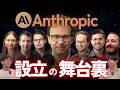 OpenAIから離脱したAnthropic設立の舞台裏。ChatGPTモーメントは実は…【The Scaling Curve / Claude】