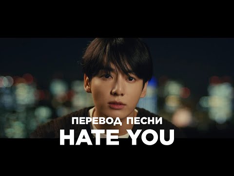 [Озвучка Коко Джамбо] Jung Kook 'Hate You' Official Visualizer | Перевод песни