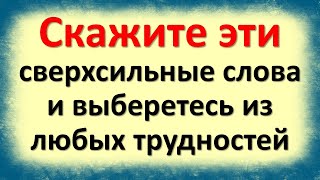 Скажите сверхсильные живые слова, которые избавят от порчи, безденежья. Сильная молитва Чудотворцу