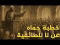 هجوم على خطيب في حماه والاوقاف تدعو لترك المواضيع الخلافية هجوم على خطيب في حماه والاوقاف تدعو لترك المواضيع الخلافية