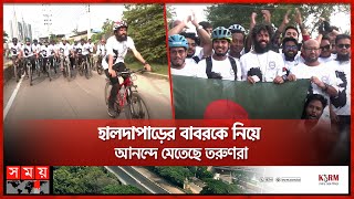 চট্টগ্রামে এভারেস্টজয়ী বাবর আলীর সাইকেল সংবর্ধনা | Babar Ali | Everest | Bicycle Rally | Somoy TV