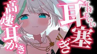 💐〘 #ASMR 〙音圧耳塞ぎ&高速耳かき・指かき💚 healing/ear blowing/whisper  #新人vtuber  〘 花百合ちゅみ/ぶいぱい〙