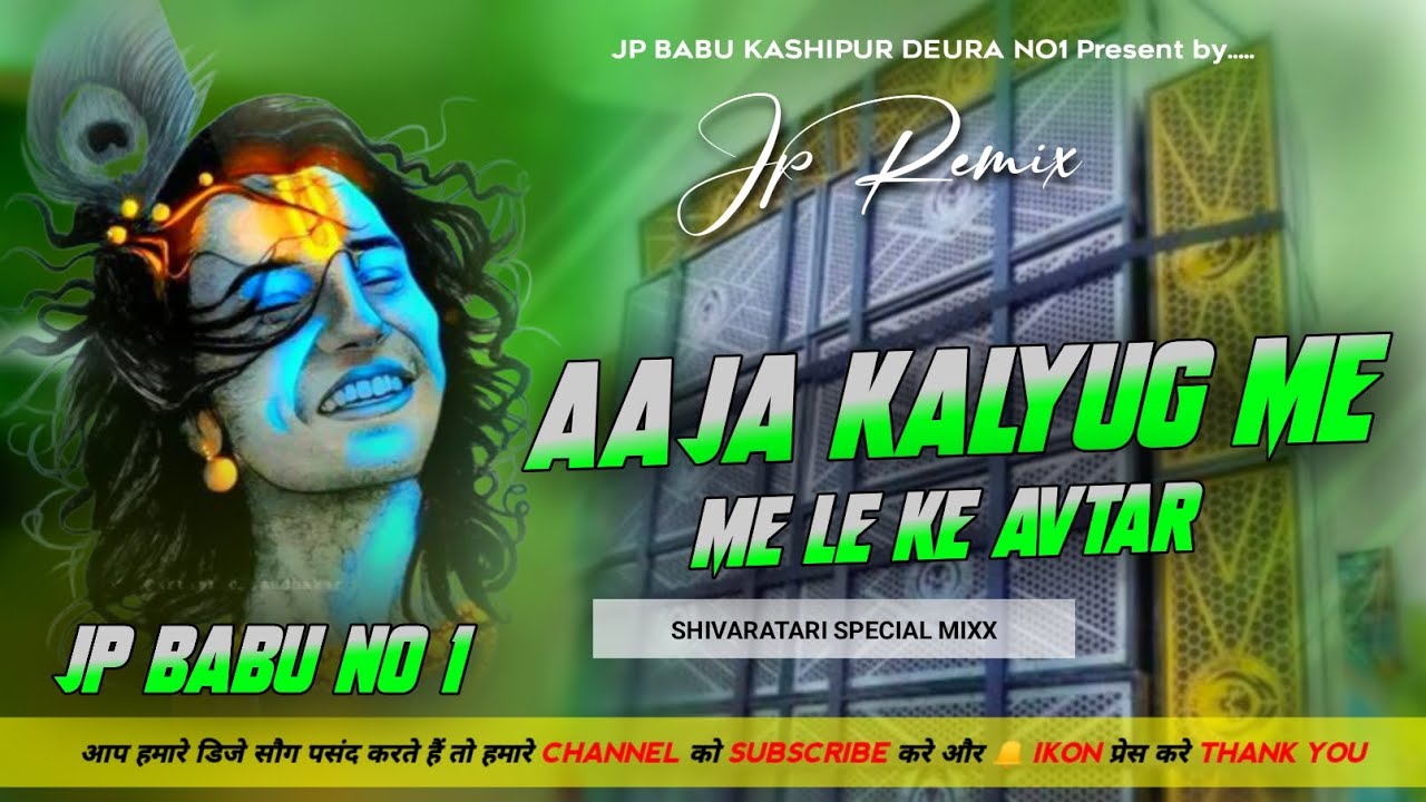 Aaja Kalyug Me Le Ke Avtar A Govind || Edm Drop Vibration Remix || #mahashivratri song || Dj Jp Babu