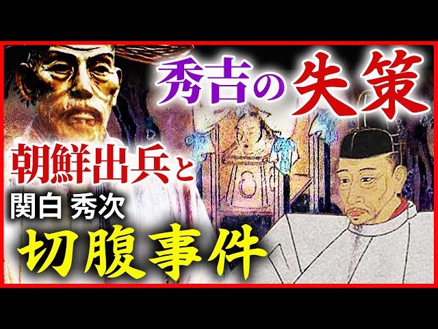 Toyotomi Hideyoshi's greatest blunders: the Korean invasion