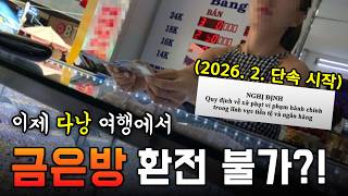 Money exchange at gold shops in Vietnam is now illegal! ⁉️This is how you should exchange money i...