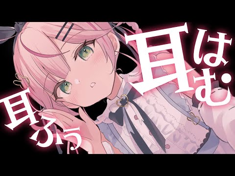 【ASMR/KU100】耳はむ♡耳ふぅ♡今夜も一緒に快眠しよ♡【 Ear cleaning/Whispering/Finger Scratching/Heart Beat】 video thumb