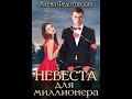Клубника Аудиокнига Любовный роман Любовное фэнтези 2198 