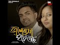 Bhalobasha Hoye Gechhe (Valentine's Edition) Mp3 Song