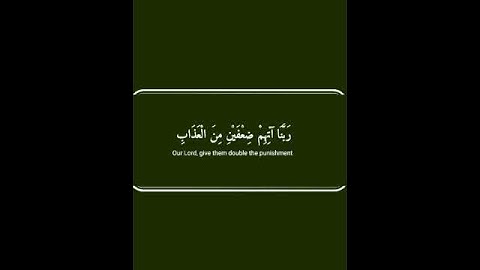 يقولون يا ليتنا أطعنا الله وأطعنا الرسولا )اجمل تلاوت /اجمل كرومات /القران الكريم شفاء الصدور