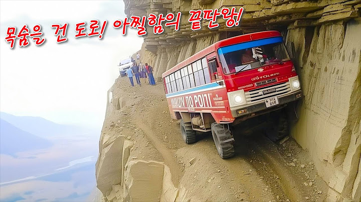목숨을 걸어야 하는 도로! 세상에서 가장 위험한 도로 7선