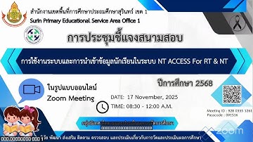 การประชุมแนวทางการใช้ระบบ NT ACCESS  for RT & NT