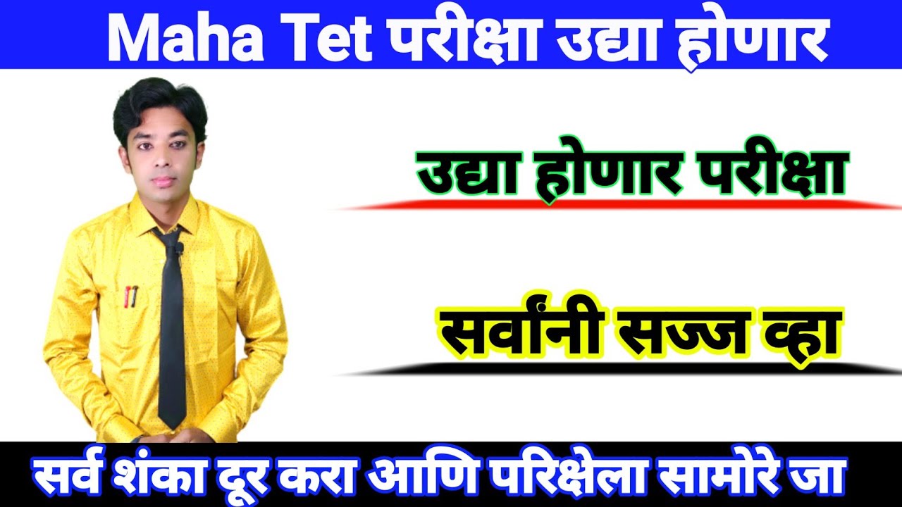 Maha Tet Maha Tet Exam Date Maha Tet Exam maha-tet-maha-tet-exam-date-maha-tet-exam