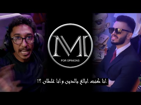 الدين مو مهم وأنا كنت ابالغ حفل اختلاط في جده من يوتيوبر ناقد