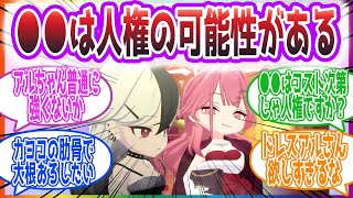 【強すぎ?】性能がまんまストライカーになったアコやん ドレスアルとドレスカヨコを引くか迷う先生方の反応集【ブルーアーカイブ / ブルアカ / まとめ】