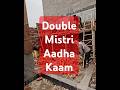 Double Mistri Aadha Kaam