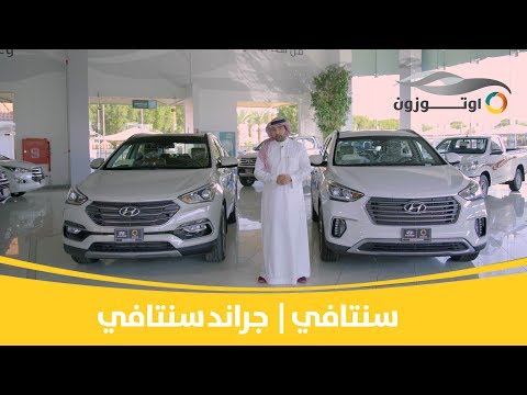 هيونداي سنتافي جراند سنتافي ۲۰۱۷     2017