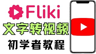 AI video tutorial, Fliki text-to-video, beginner-friendly, no-face YouTube video creation.