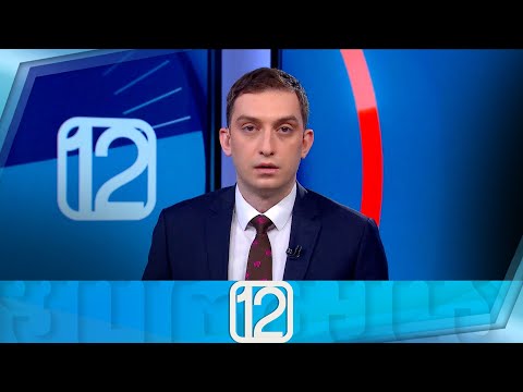 ფორმულა 12:00 საათზე — 28 იანვარი