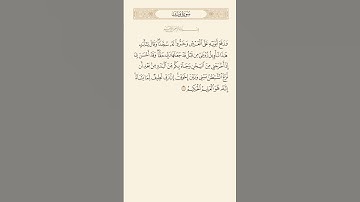 SURAH YOUSAF AYAT 100|١٠٠|سورة يوسف آيت BY QARI MUHAMMAD IQBAL BIN AHMAD #quraan #qurantilawat #qari