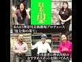 『虹む街の果て』出演者に神奈川県のおすすめスポットを聞いてみた①