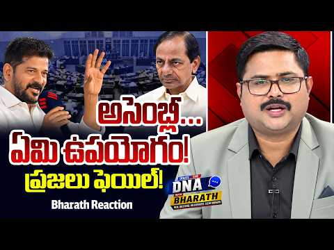 Bharath Reamarks Over Telangana Assembly Sessions | CM Revanth Reddy | BRS | KCR | ZEE Telugu News - ZEE24TELUGUNEWS