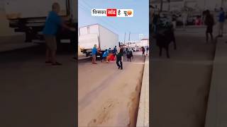 _किसका सांड है यू……🥵🥵 #video #funny #viral #comedy #famousshorts #desi #like #famousshorts