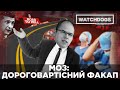 ДОРОГОВАРТІСНИЙ ФАКАП. За ковідні гроші нема що куповувати, бо все є, - шокуюча позиція МОЗ