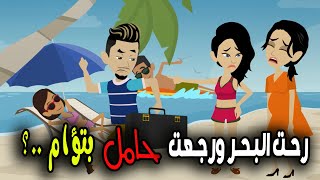 قصص سارة - رحت البحر ورجعت حامل في تؤام والسبب..؟ قصص واقعية/حكايات وروايات عربيه