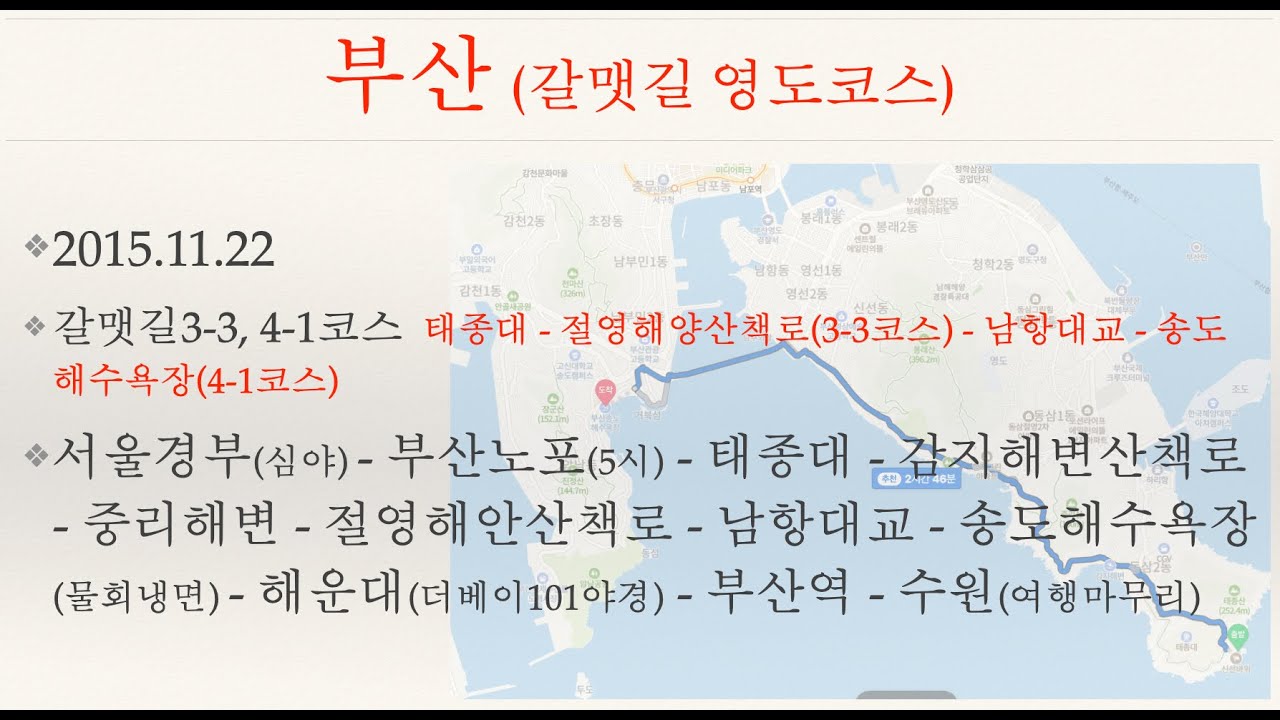 [부산/영도/국내] 갈맷길 3-3, 4-1 영도코스 → 태종대 ~ 감지해변 ~ 절영해안 ~ 남항대교 ~ 송도해변 - 1511 ...