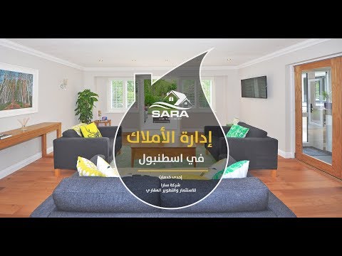 إدارة الأملاك : خدمة مميزة من خدمات شركة سارا العقارية - اسطنبول