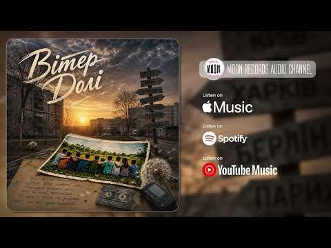 POLOLI - Вітер долі | Official Audio