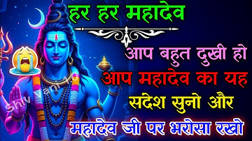 888:🕉️Mahadev Ji Ka Sandesh❤️💯आप बहुत दुखी हो आप सिर्फ मेरा पूजा करो और भरोसा रखो...✅#mahadev 