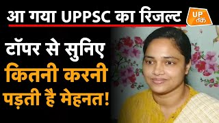 UPPSC Result 2018: Topper से सुनिए, टॉप करने के लिए कितनी करनी पड़ती है मेहनत!