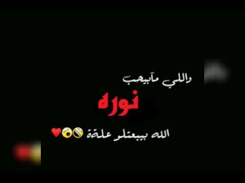 صور اسم نور