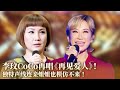 当素人唱李玟CoCo的歌有多难 连亲姐姐也模仿不来巨星的嗓音 李玟再唱 月光爱人 太好听 李玟 Coco 音乐 当素人唱李玟CoCo的歌有多难 连亲姐姐也模仿不来巨星的嗓音 李玟再唱 月光爱人 太好听 李玟 Coco 音乐