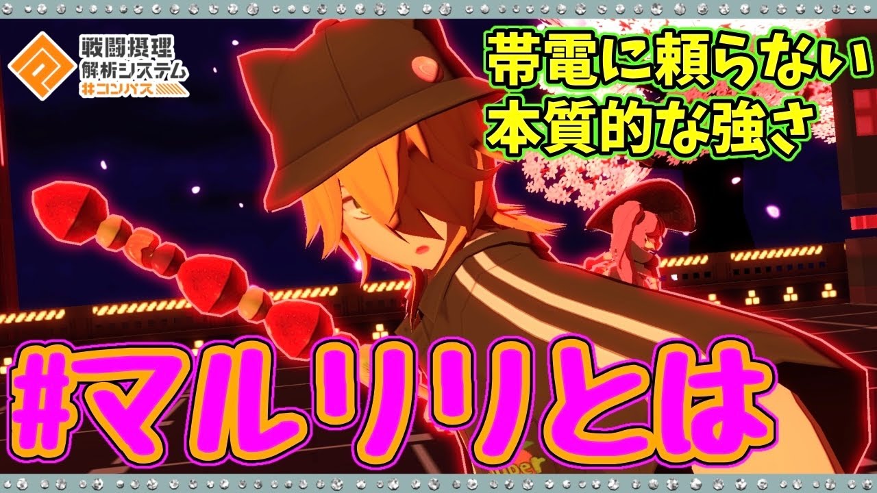 コンパス】自称上位バトアリ界最強格のマルコス使いによるマルリリ編成