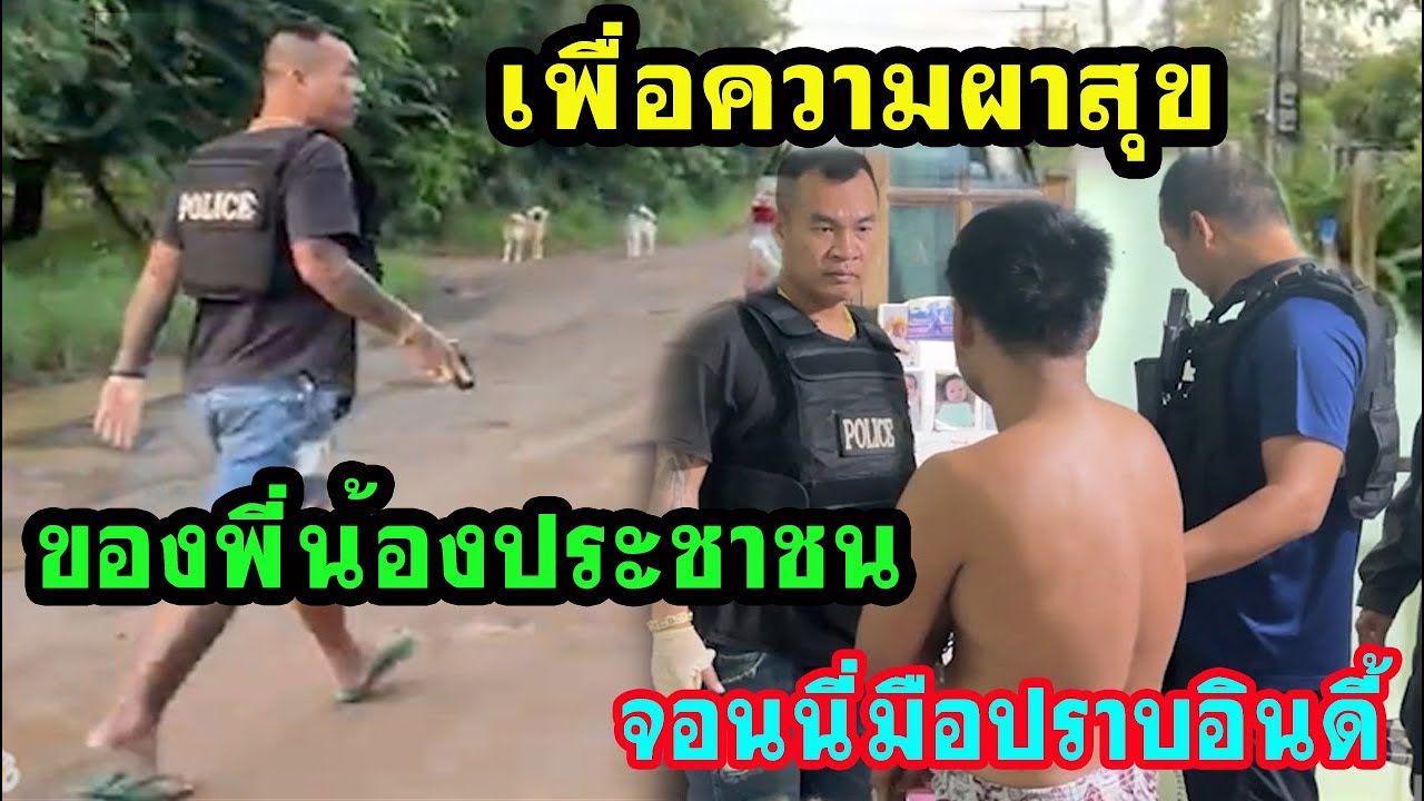 เพื่อความผาสุข ของประชาชน #จอนนี่มือปราบอินดี้