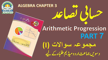 class 10 maths urdu medium | algebra chapter 3  arithmetic progression | Problem set | Maharashtra