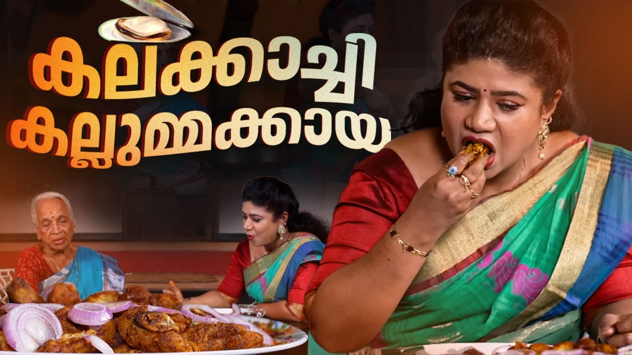 EP 177 | കലക്കാച്ചി കല്ലുമ്മക്കായ | Mussel Dry Fry | Kallumakkaya Dry Fry | Village Food