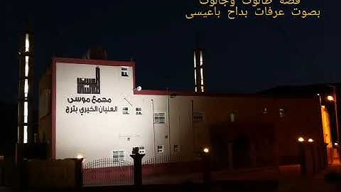 قصة طالوت وجالوت _تلاوة مجودة من سورة البقرة