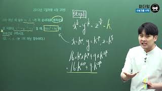 [마더텅] 2013년 7월학평 A형 26번 (풀이 : 우수종 선생님)